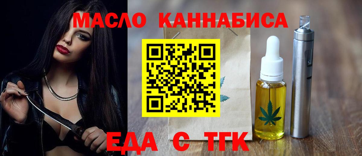 Анжеро-Судженск  Еда ТГК марихуана  Вход с VPN 
