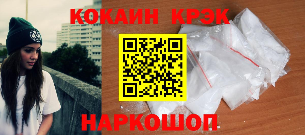 Cocaine 99%  Вход с VPN  Кокаин  Анжеро-Судженск  Cocaine 98% 