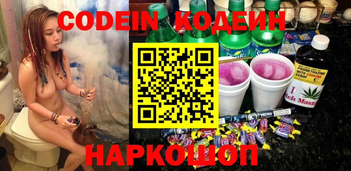 Кодеиновый сироп Lean напиток Lean (лин)  Вход с VPN  Кодеин напиток Lean (лин)  Анжеро-Судженск 