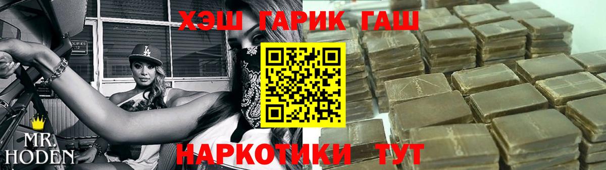 ГАШ  ГАШИШ хэш  Вход с VPN  Анжеро-Судженск 